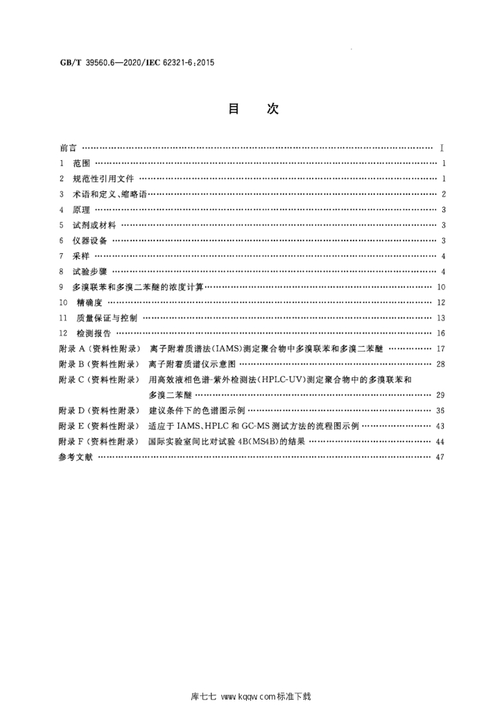 GB/T 39560.6-2020 标准预览