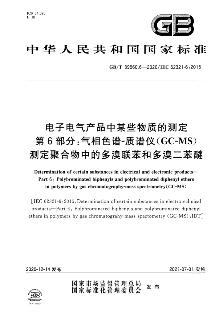 GB/T 39560.6-2020 标准预览