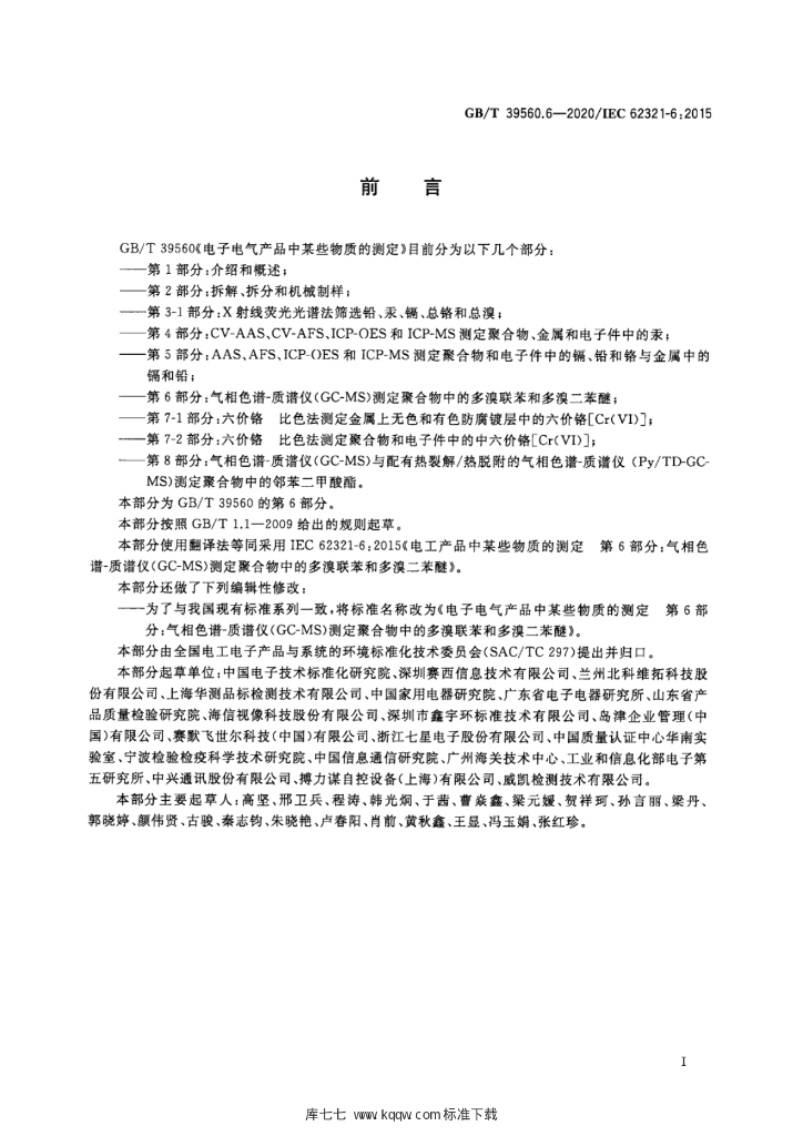 GB/T 39560.6-2020 标准预览