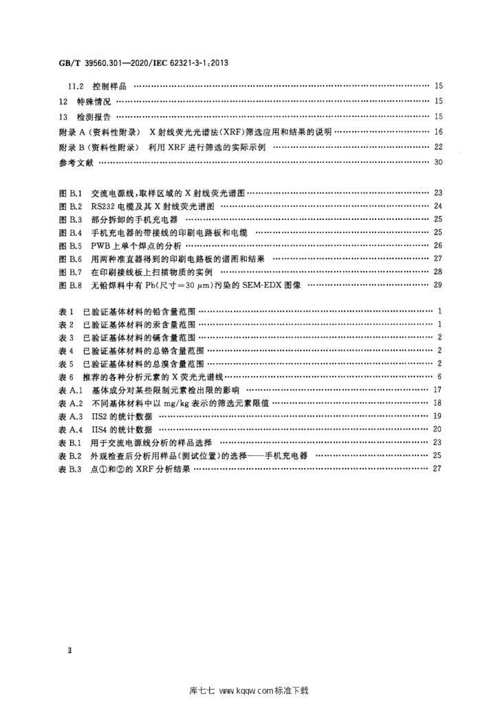 GB/T 39560.301-2020 标准预览