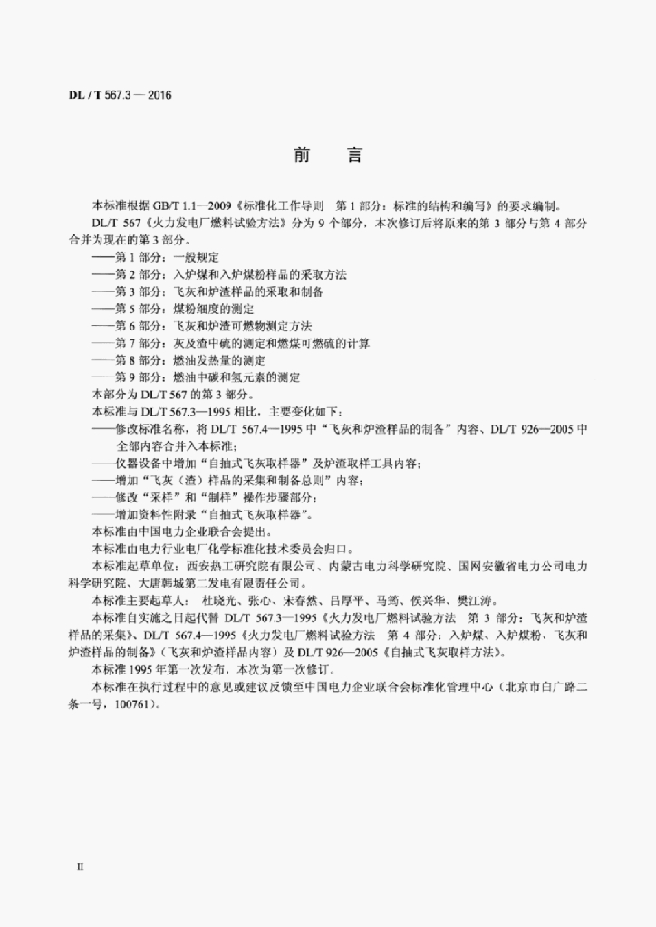 DL/T 567.3-2016 标准预览