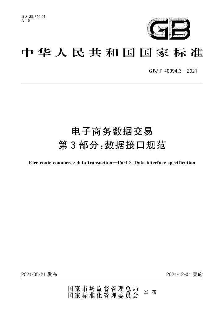 GB/T 40094.3-2021 标准预览