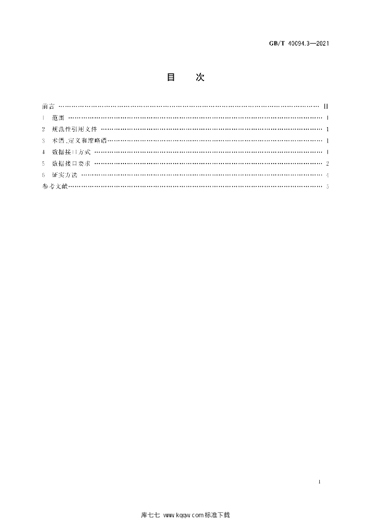 GB/T 40094.3-2021 标准预览