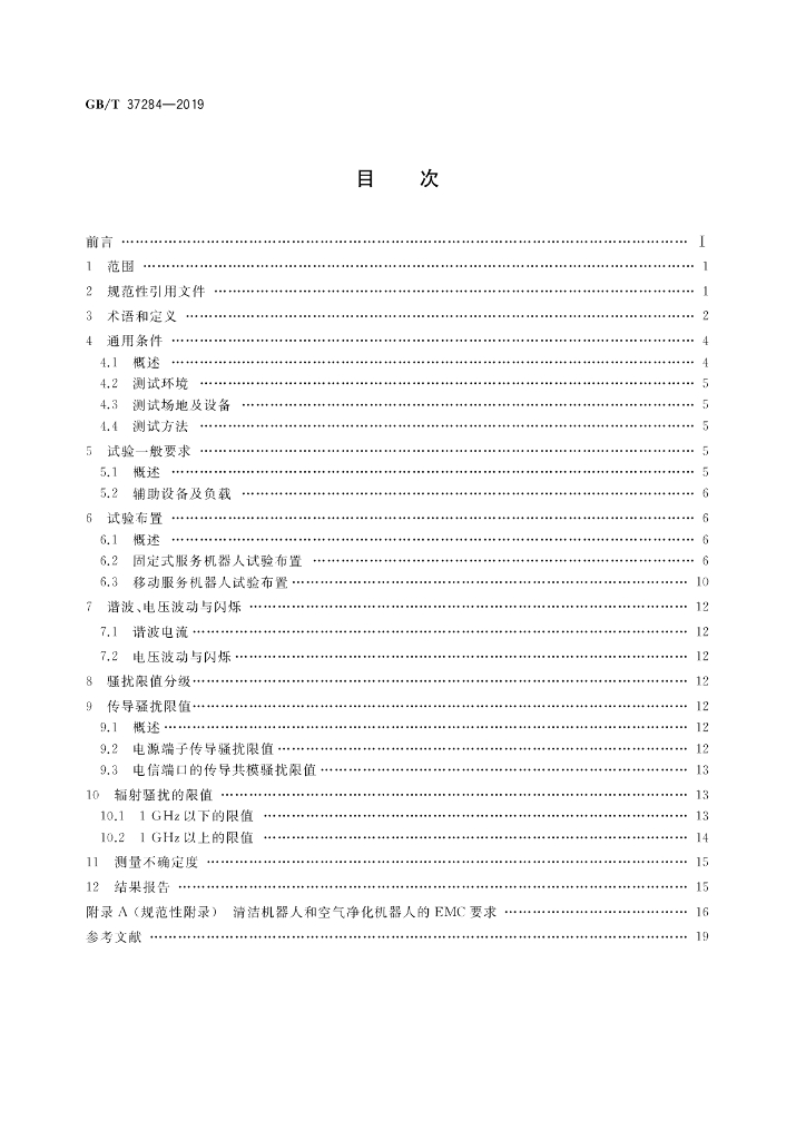 GB/T 37284-2019 标准预览