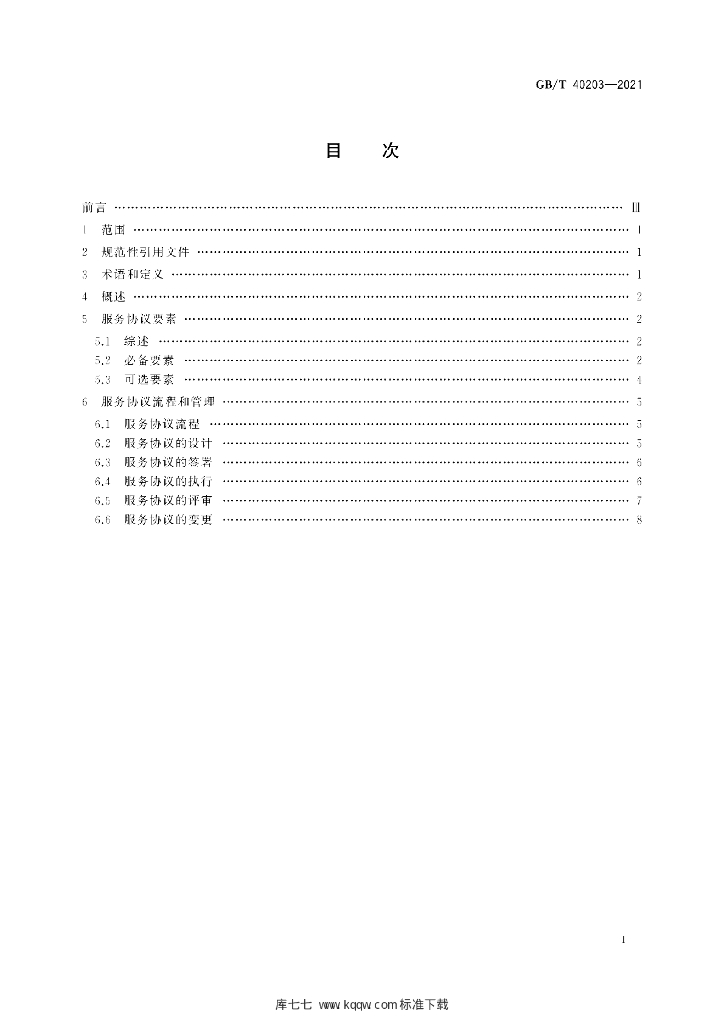 GB/T 40203-2021 标准预览