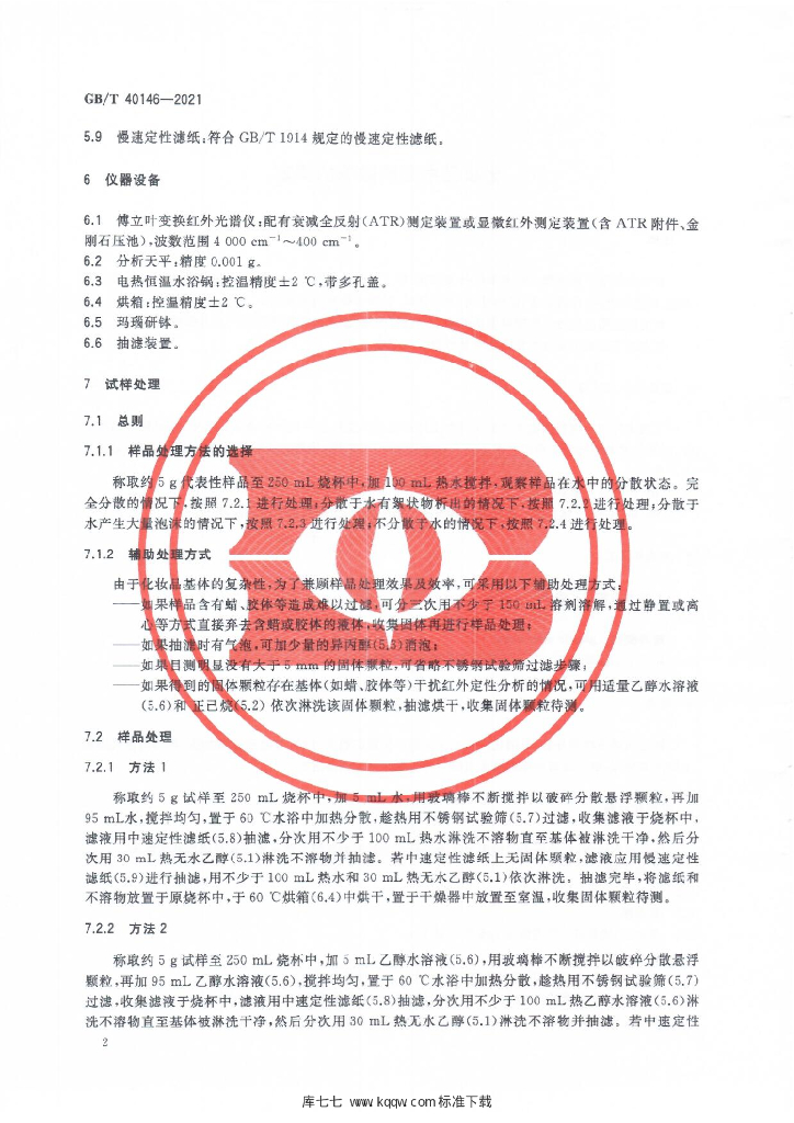GB/T 40146-2021 标准预览