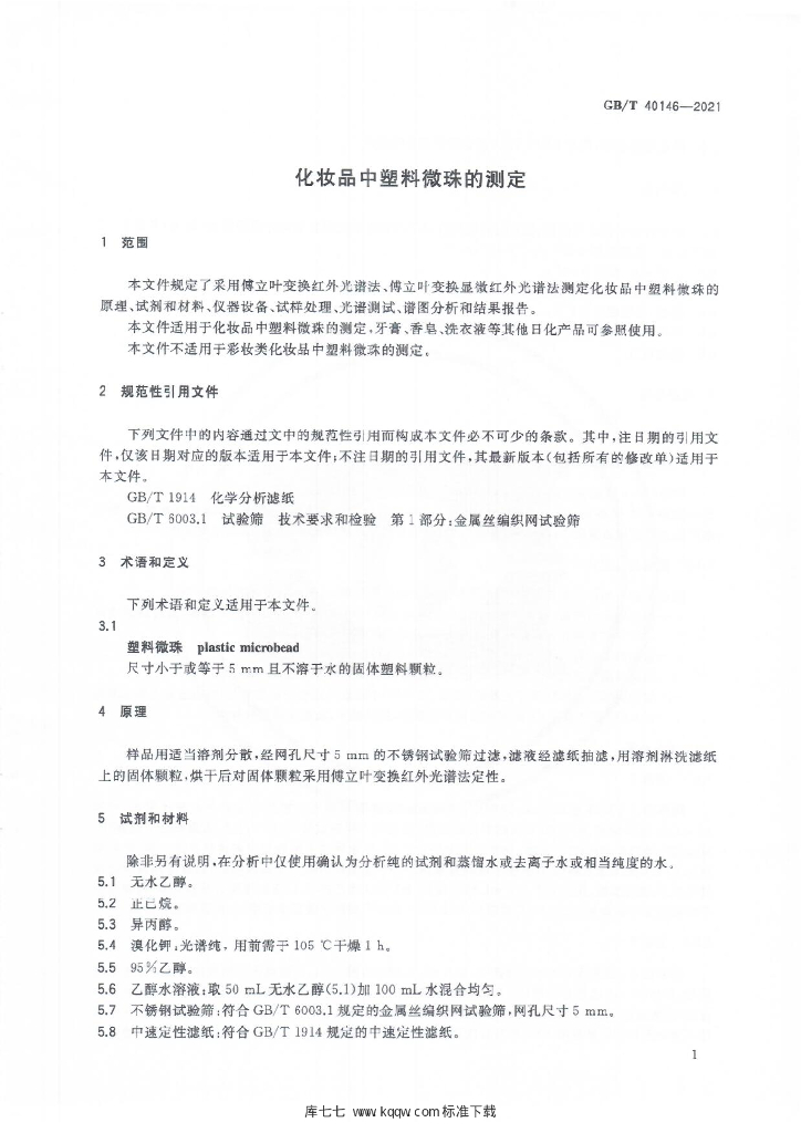 GB/T 40146-2021 标准预览