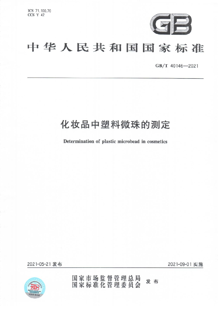 GB/T 40146-2021 标准预览