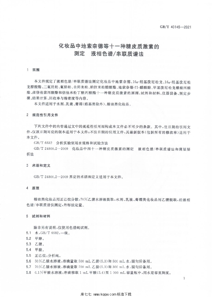 GB/T 40145-2021 标准预览