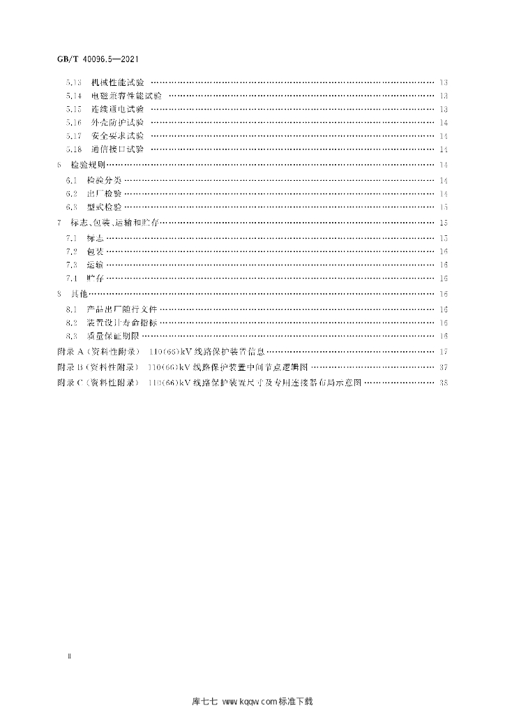GB/T 40096.5-2021 标准预览
