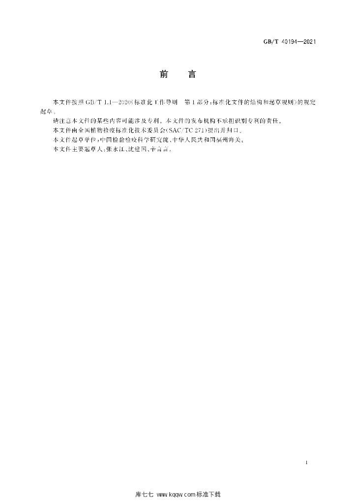 GB/T 40194-2021 标准预览