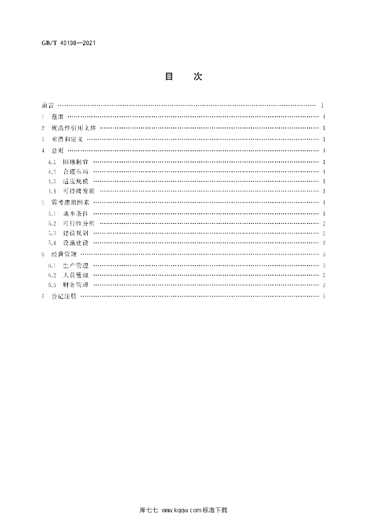 GB/T 40198-2021 标准预览