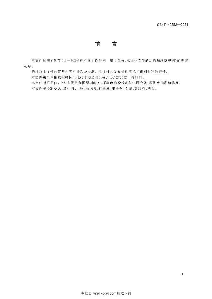 GB/T 40252-2021 标准预览