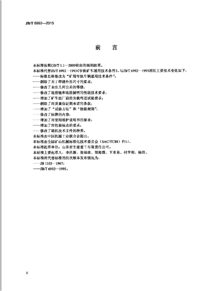 JB/T 6992-2015 标准预览