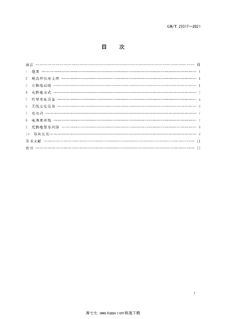 GB/T 29317-2021 标准预览