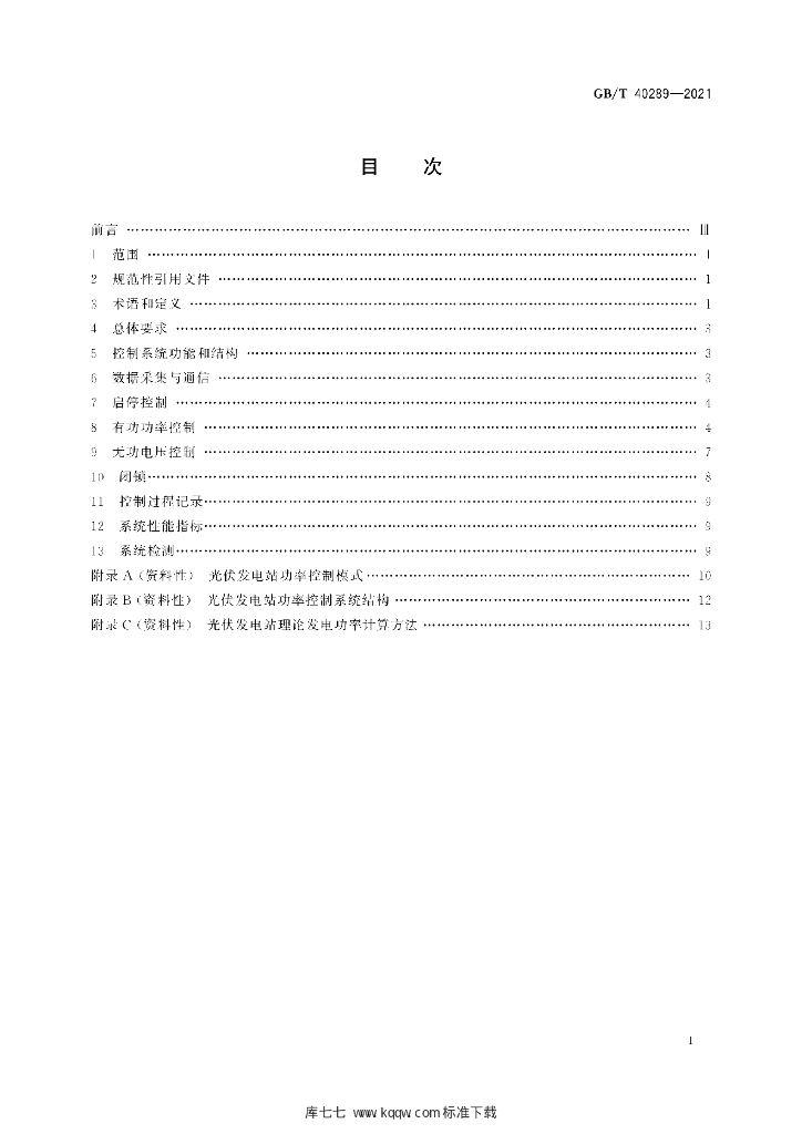 GB/T 40289-2021 标准预览