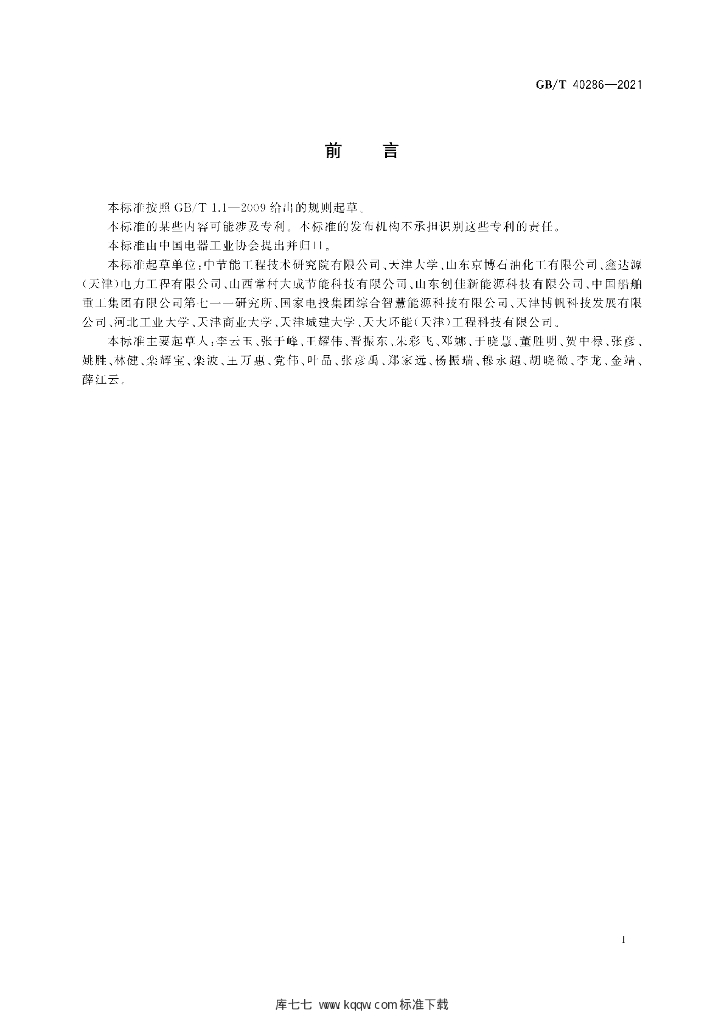 GB/T 40286-2021 标准预览
