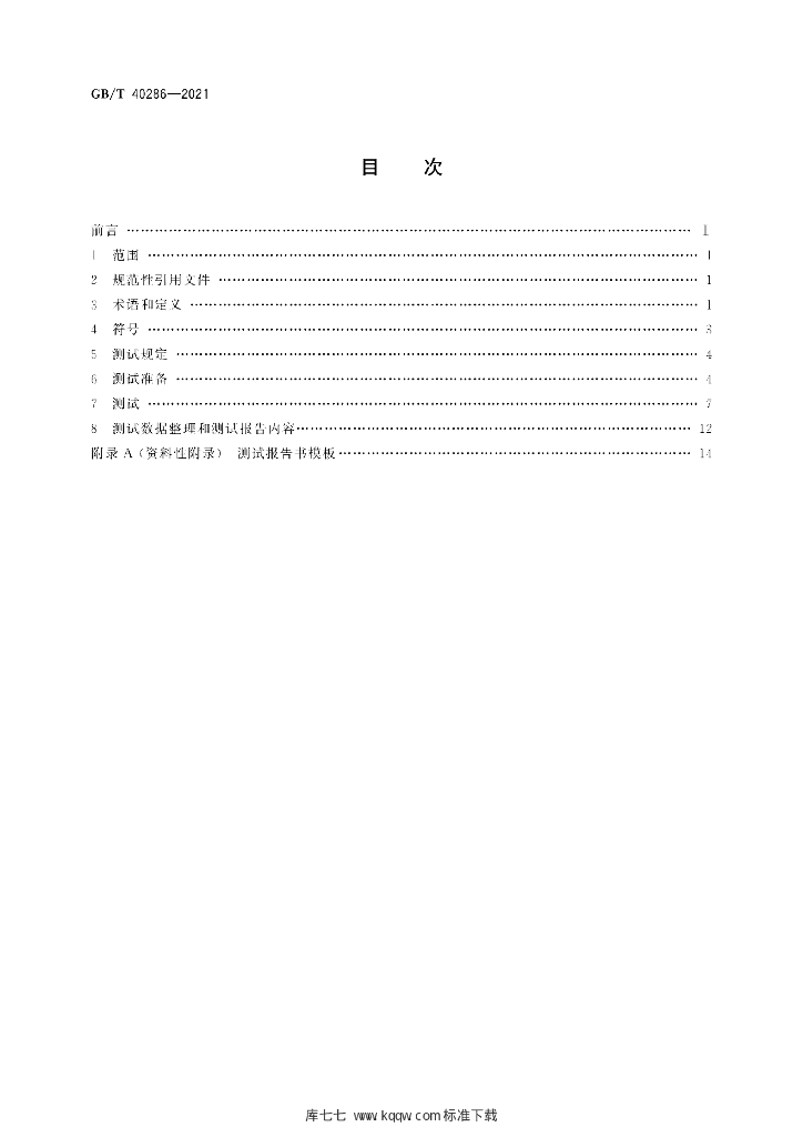 GB/T 40286-2021 标准预览