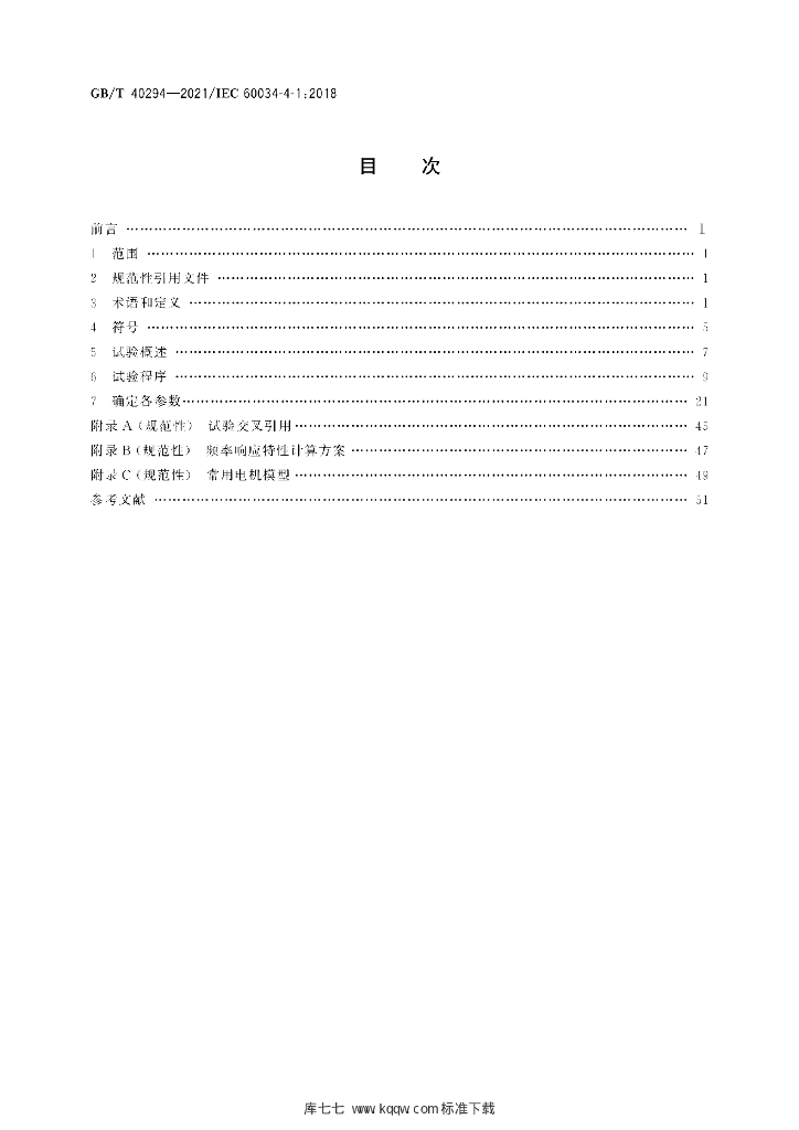 GB/T 40294-2021 标准预览
