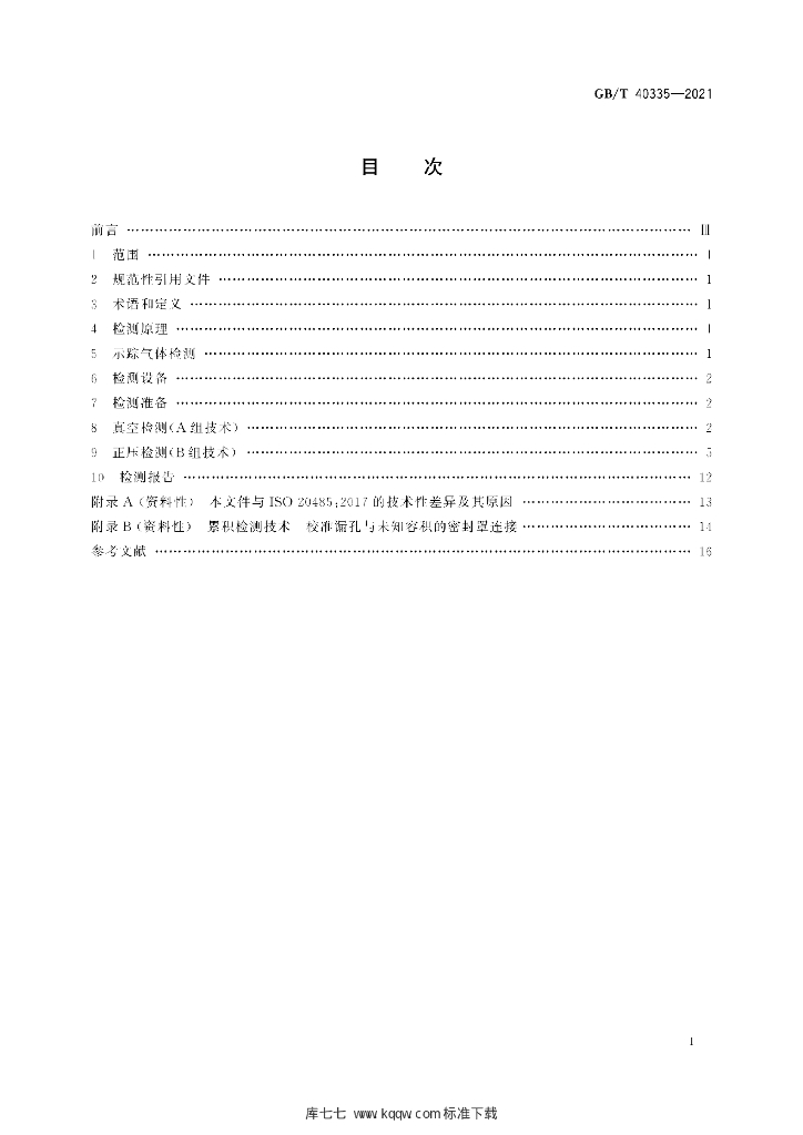 GB/T 40335-2021 标准预览