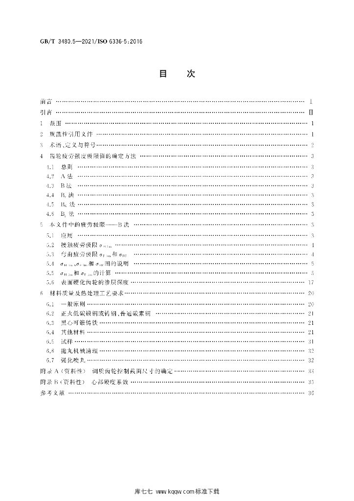 GB/T 3480.5-2021 标准预览