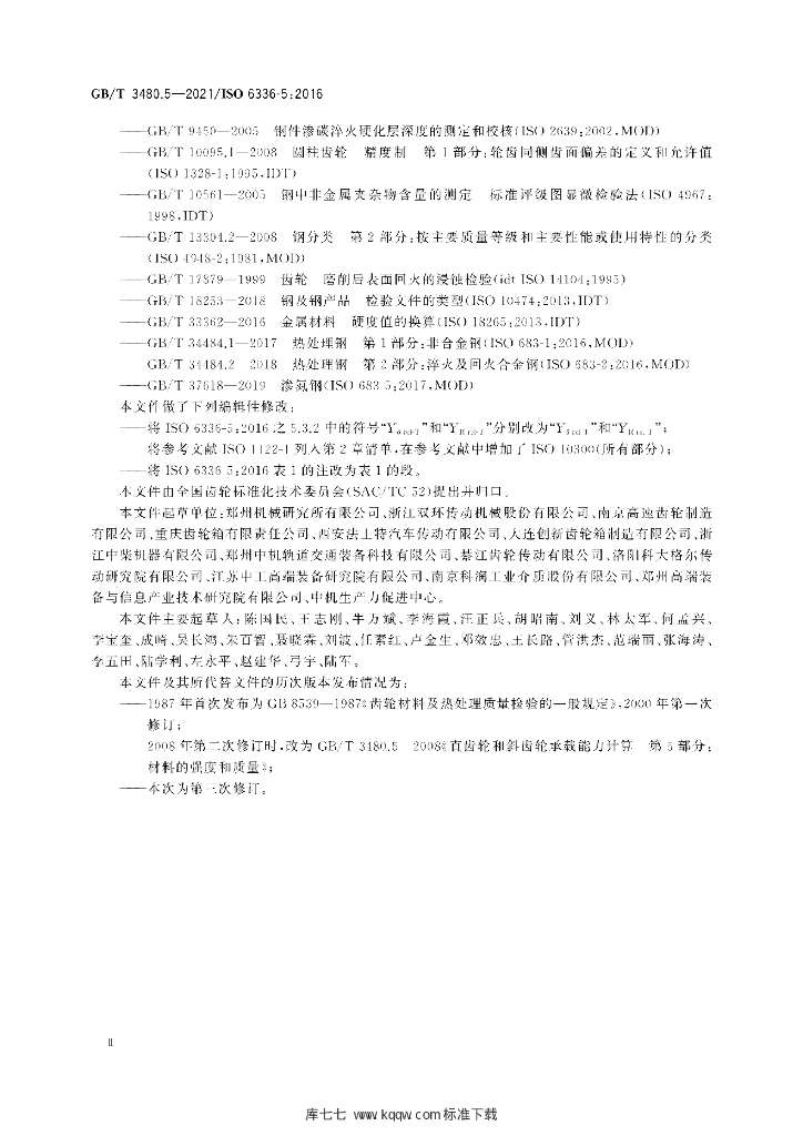 GB/T 3480.5-2021 标准预览
