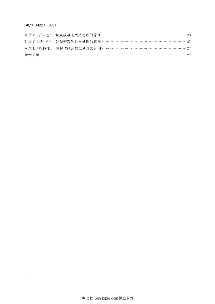 GB/T 14229-2021 标准预览