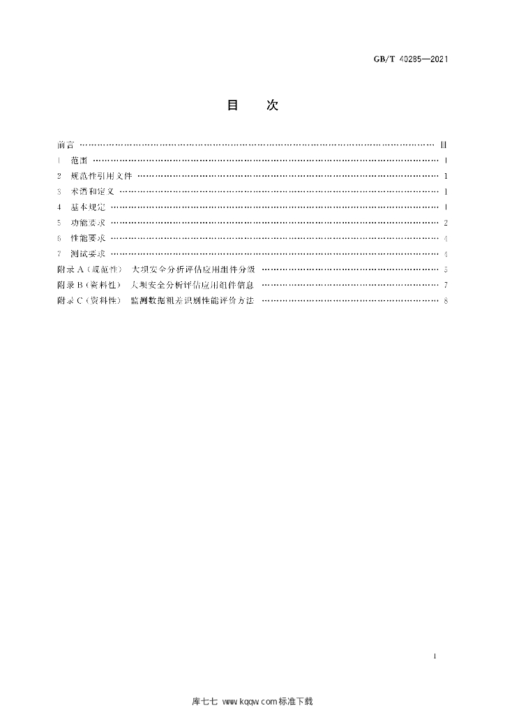 GB/T 40285-2021 标准预览