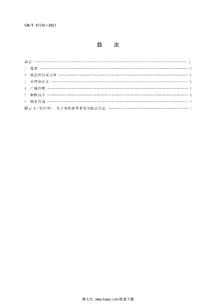 GB/T 40136-2021 标准预览