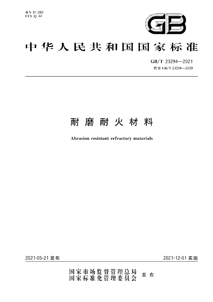 GB/T 23294-2021 标准预览