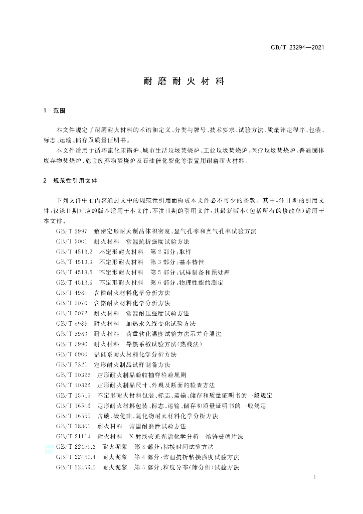 GB/T 23294-2021 标准预览