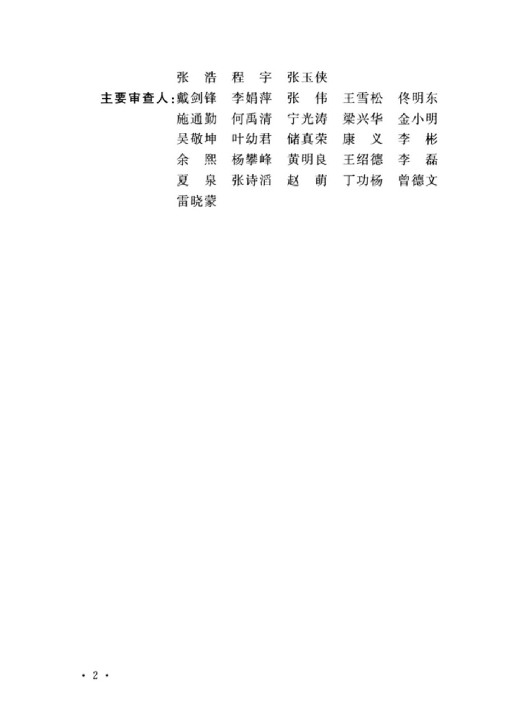 DL/T 5552-2018 标准预览