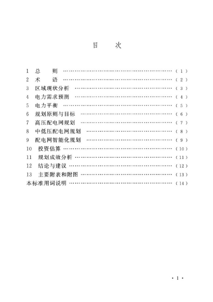 DL/T 5552-2018 标准预览