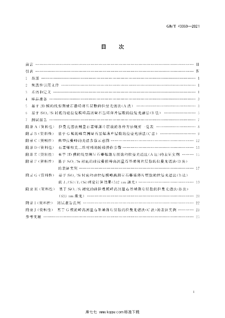 GB/T 40069-2021 标准预览