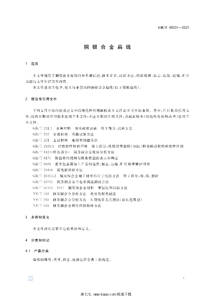 GB/T 40004-2021 标准预览