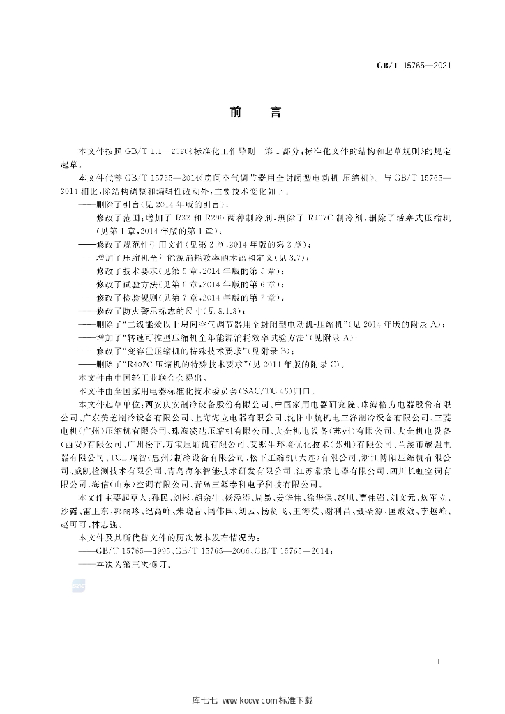 GB/T 15765-2021 标准预览