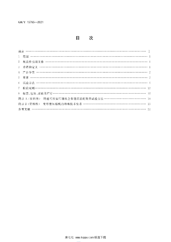 GB/T 15765-2021 标准预览