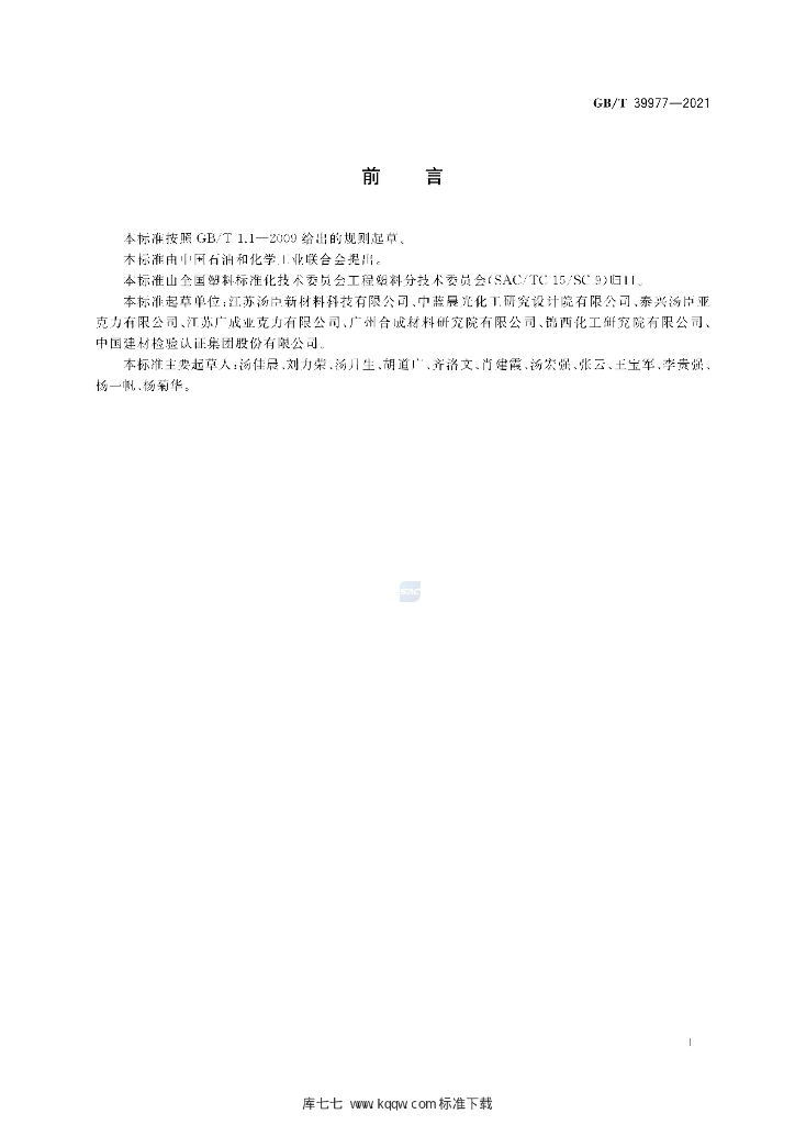 GB/T 39977-2021 标准预览