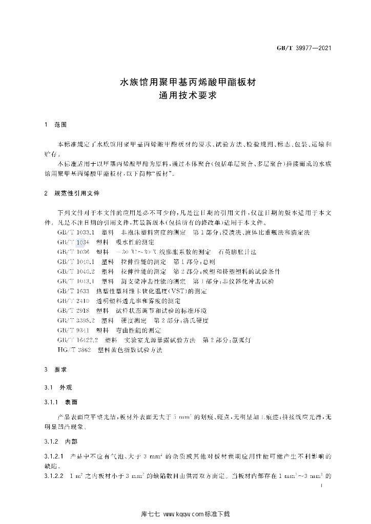 GB/T 39977-2021 标准预览