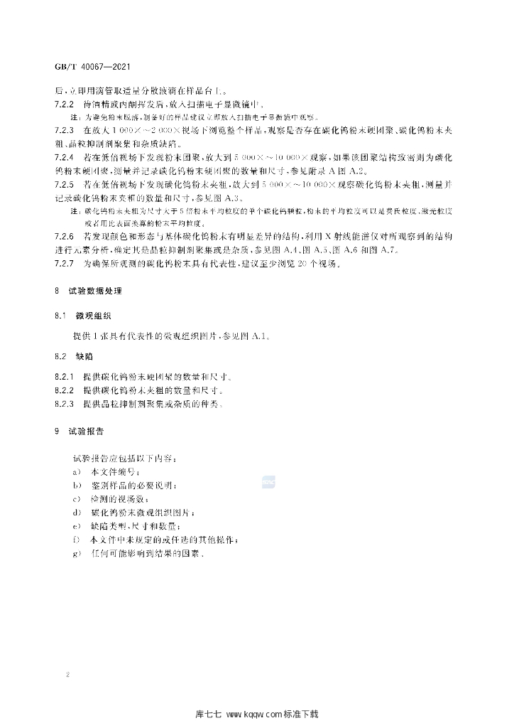 GB/T 40067-2021 标准预览