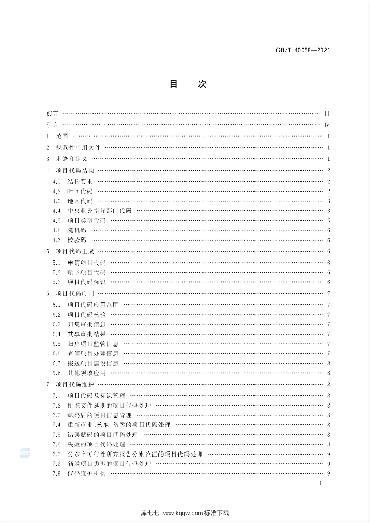 GB/T 40058-2021 标准预览