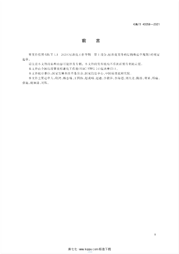 GB/T 40058-2021 标准预览