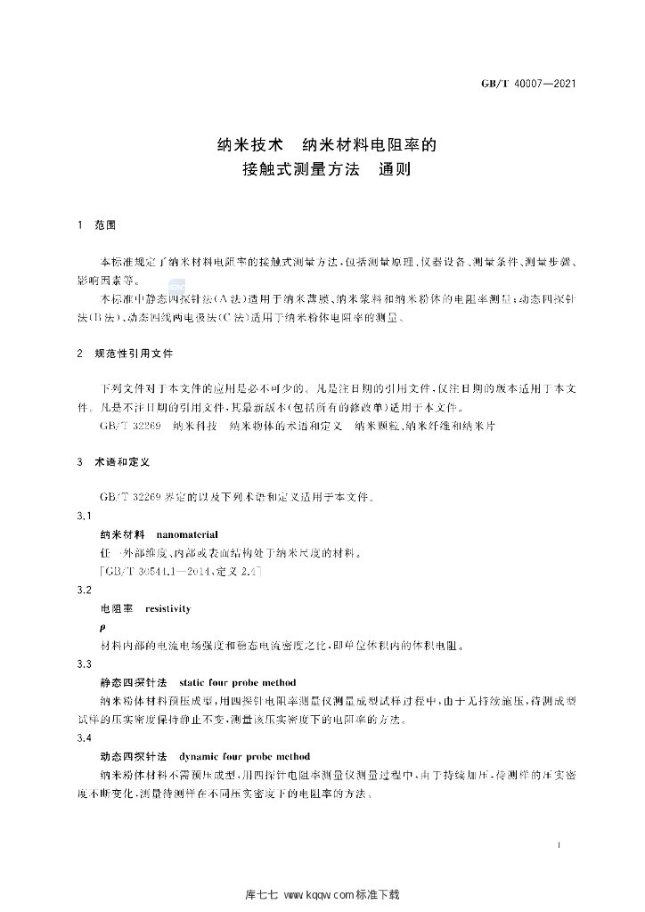 GB/T 40007-2021 标准预览