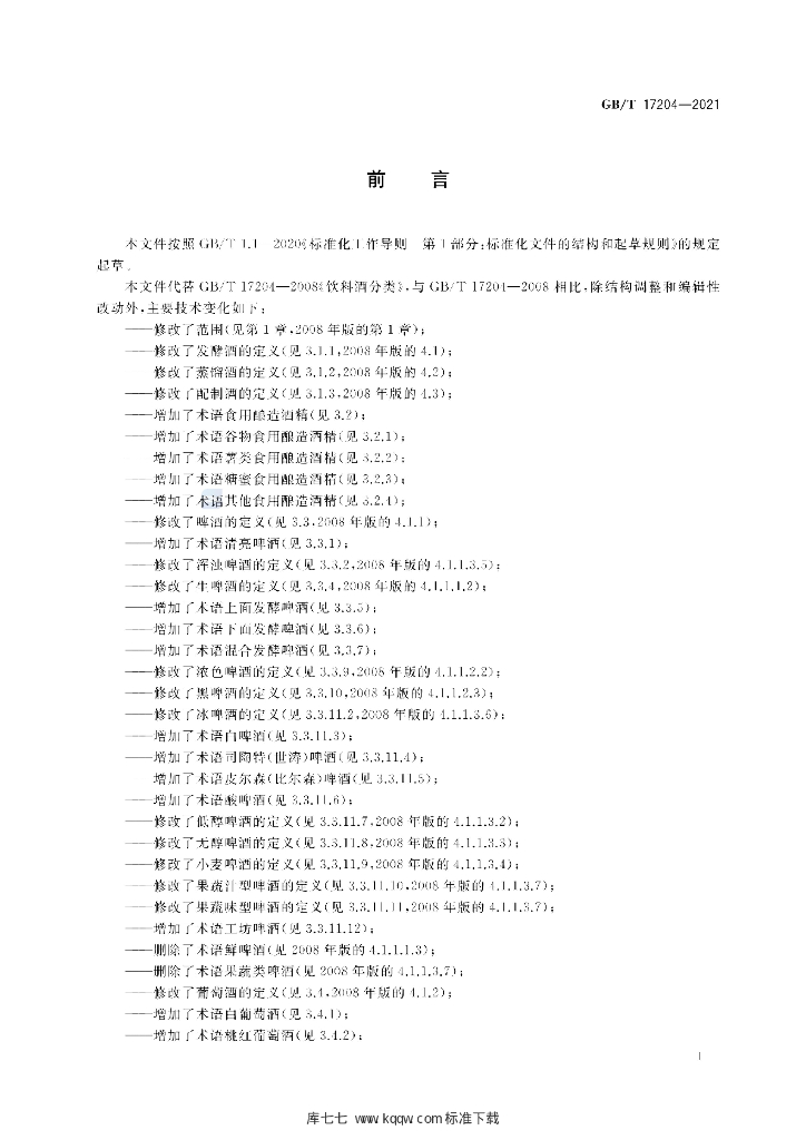 GB/T 17204-2021 标准预览