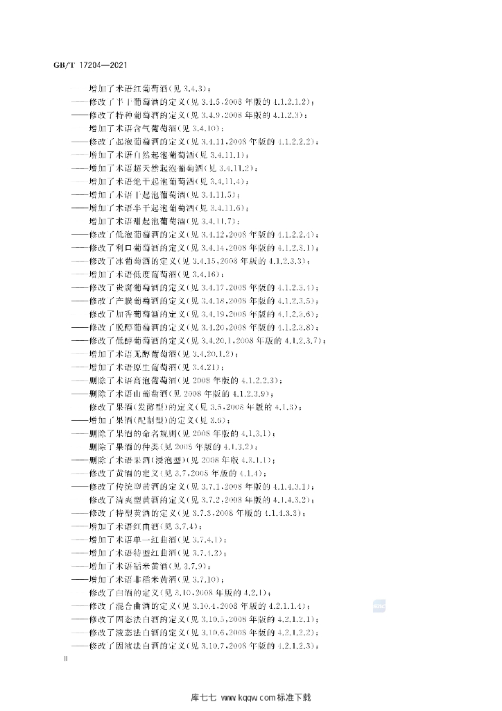 GB/T 17204-2021 标准预览