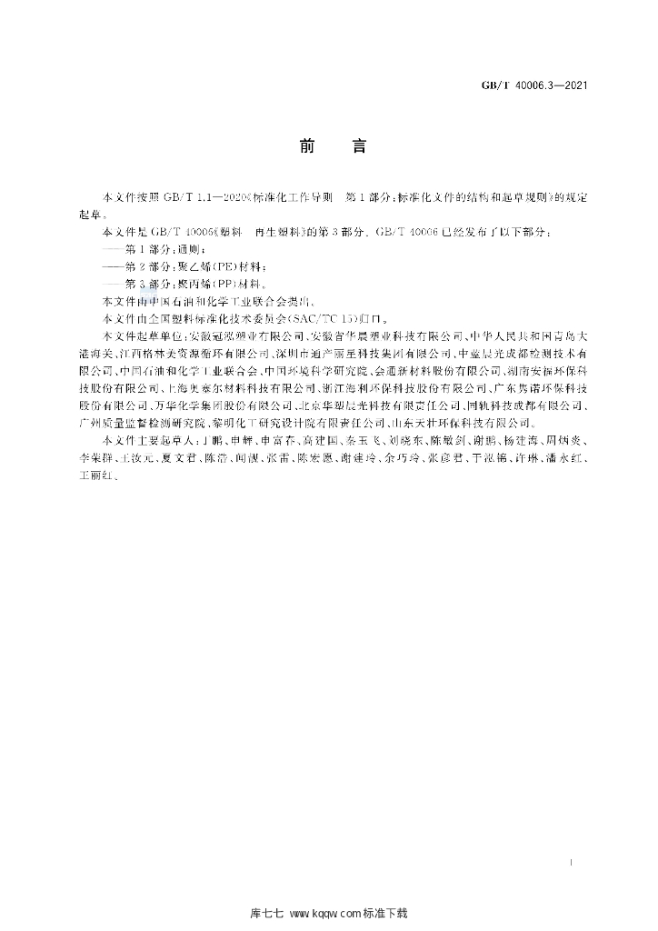 GB/T 40006.3-2021 标准预览