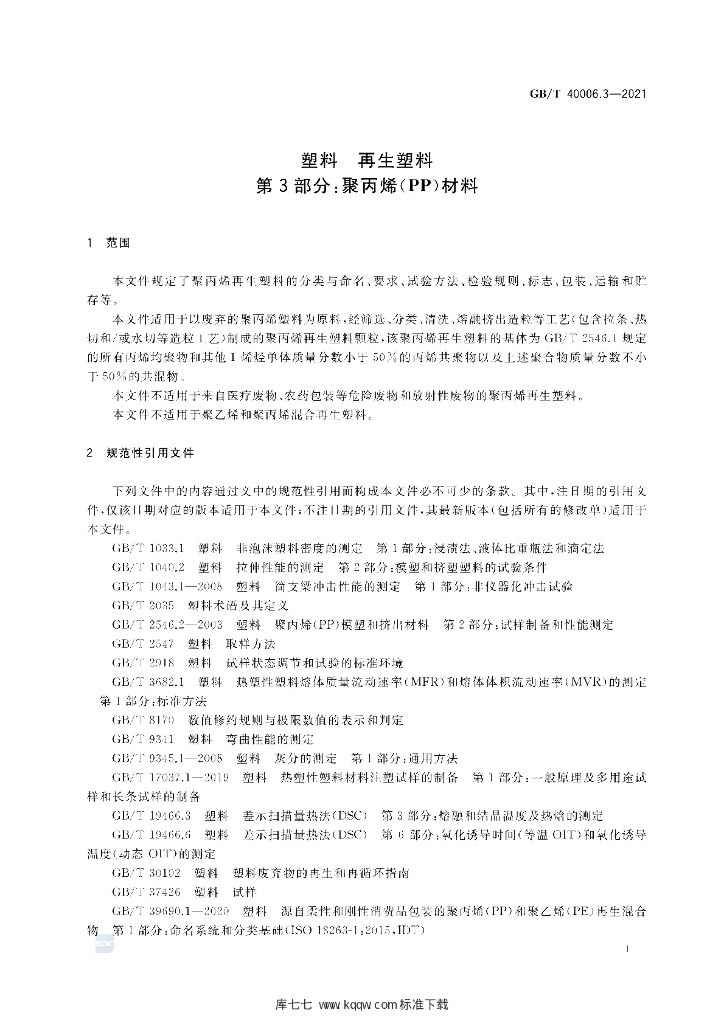 GB/T 40006.3-2021 标准预览