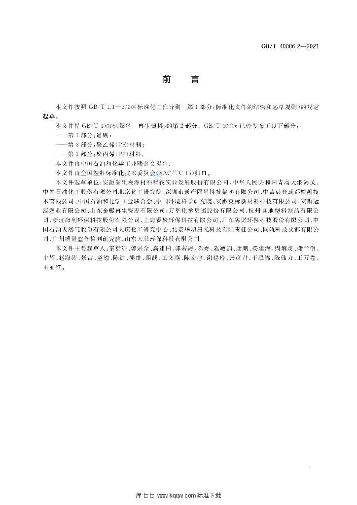 GB/T 40006.2-2021 标准预览