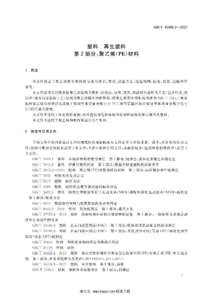 GB/T 40006.2-2021 标准预览