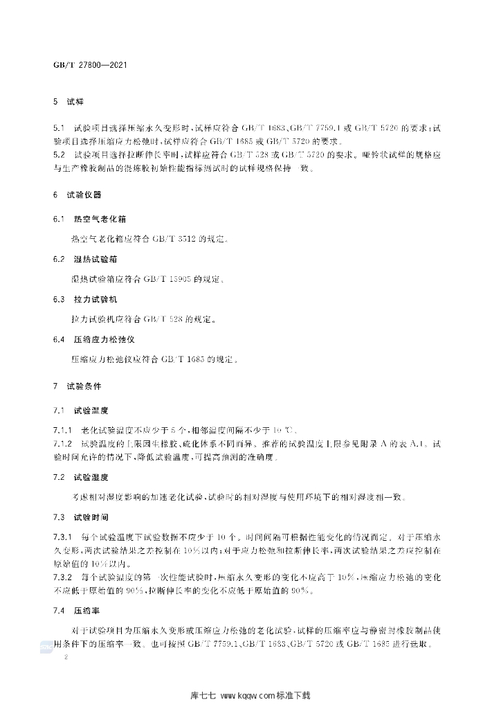 GB/T 27800-2021 标准预览